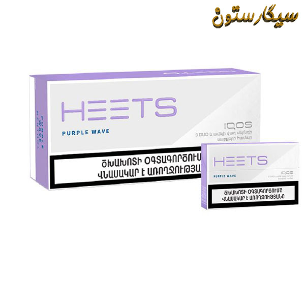 فیلتر هیتس ارمنی پرپل ویو